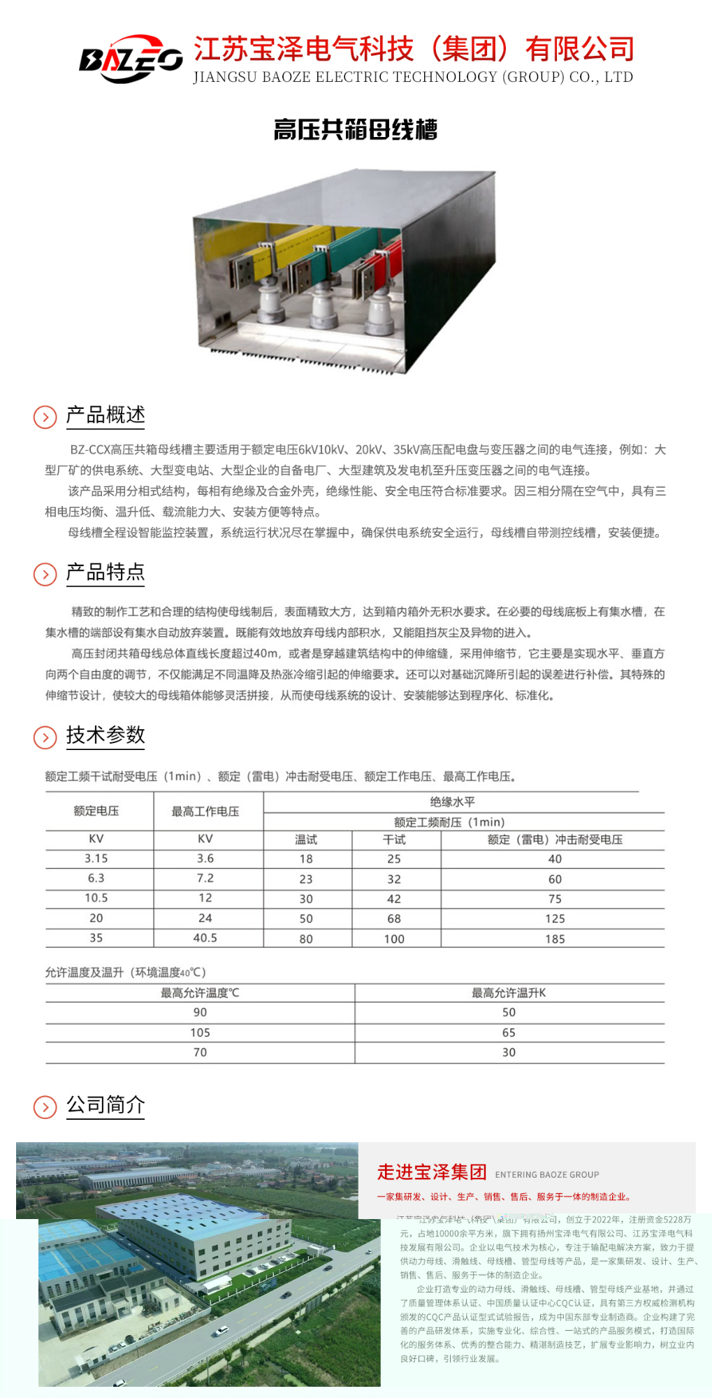 高压共箱母线槽_01