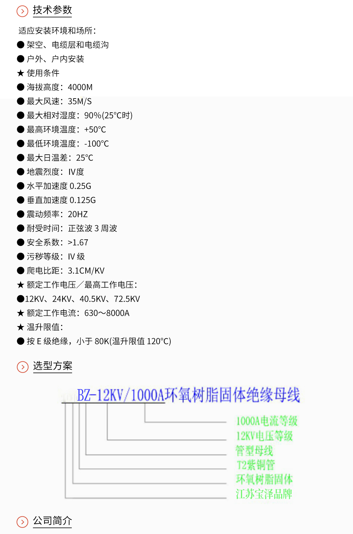 环氧树脂固体绝缘管型母线_02