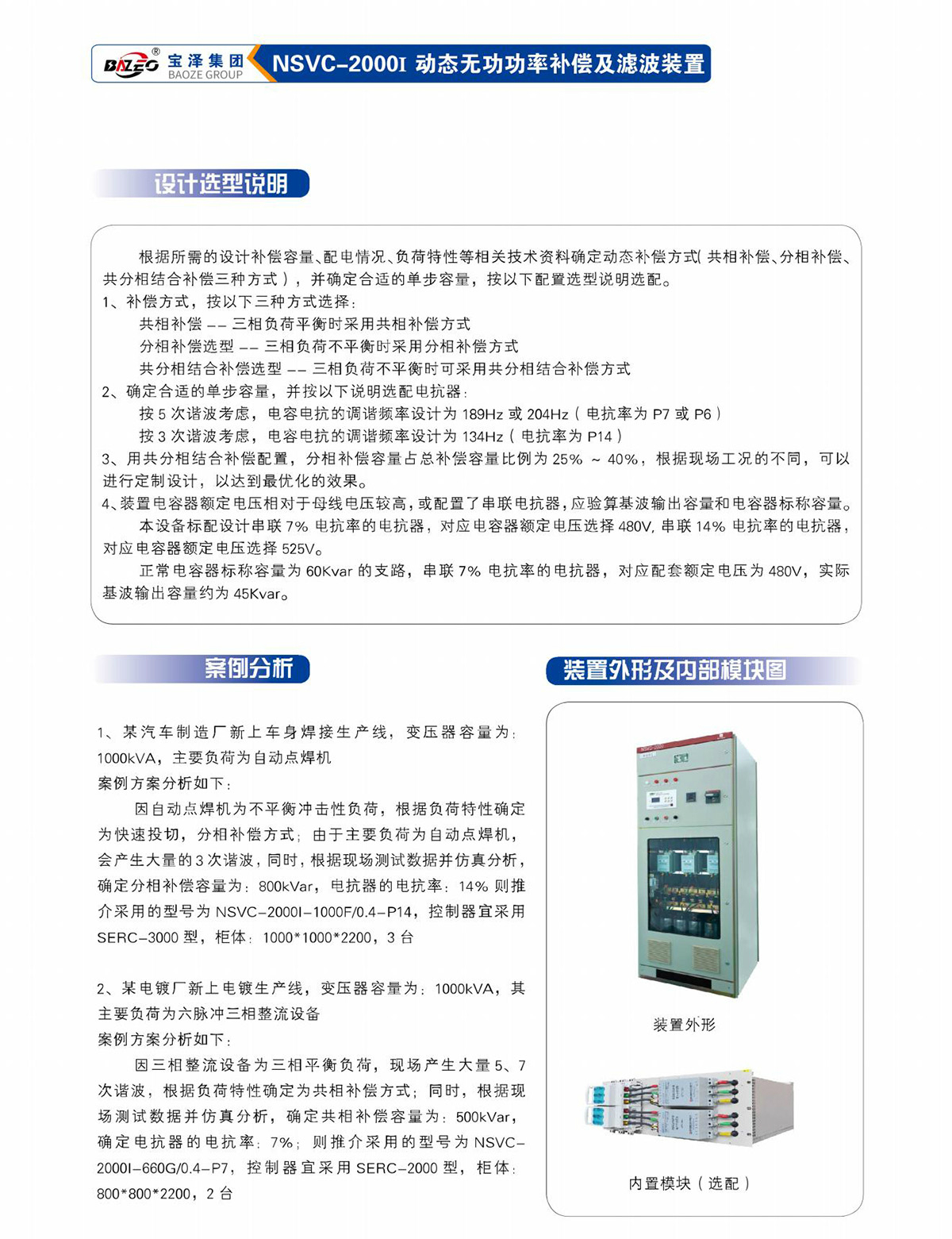 宝泽集团-低压无功补偿及滤波装置产品手册（受控文件）_13